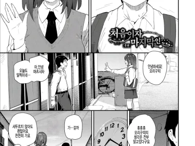 Saisho de Saigo no... Kouhen | 처음이자 마지막인… 후편