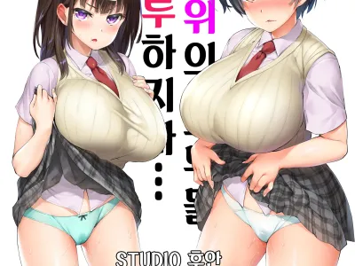 Taiseii no Minna Shitto Shinaide... | 대성위의 모두들 질투 하지마…
