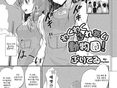 Wakuwaku Fureai Doubutsuen!