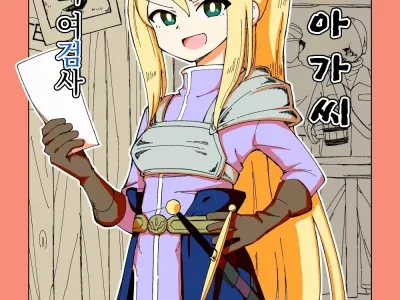 Reizoku Musume Fukutsu no Onna Kenshi