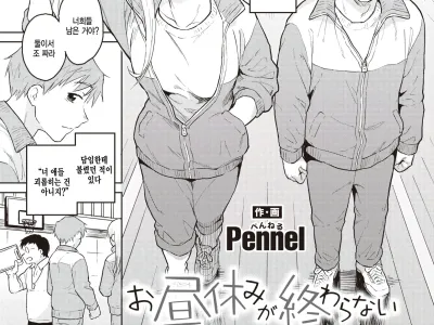 Ohiruyasumi ga Owaranai - A couple of outcasts