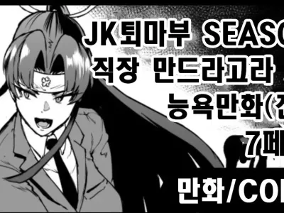 "J○ Taimabu Season 3" Mandragora Ryoujoku Hen