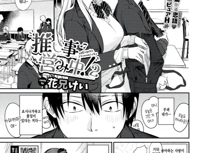 Oshigoto Itonamichu! 2