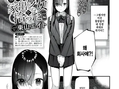 Tabisaki de Iede Shoujo o Hirotta Chuuhen