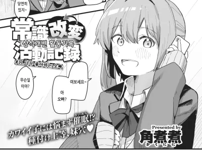 Joushiki Kaihen Katsudou Kiroku #11. Daisuki na Onii-chan