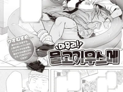 Oagari! Uomusume | 마무리! 물고기무스메