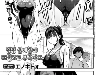 Kyouei Senpai ni Nuite morau | 경영 선배한테 빼달라고 부탁한다