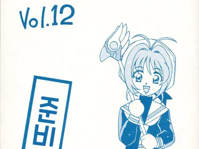 Kyouakuteki Shidou Vol. 12 Junbigou | 흉악스러운 지도 Vol. 12 준비호