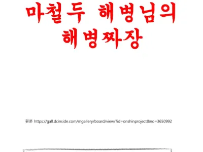 마철두 해병님의 해병짜장