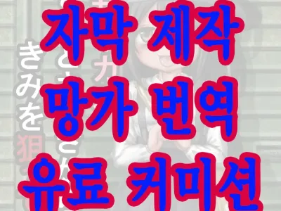 나쁜 서커스가  아까부터 계속 널 노리고 있어