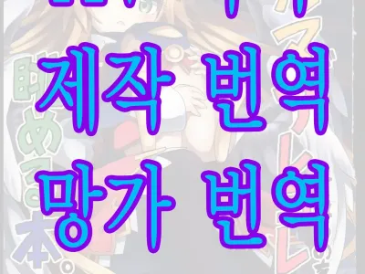 알마가 이것저것 당하는 모습을 바라보는 책 2.