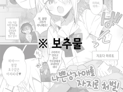 Waru Otokonoko o Chinpo Seibai! | 나쁜 낭자애를 자지로 처벌!