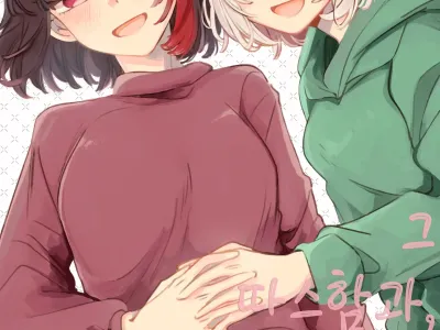 Sono Nukumori to, Tomo ni Aru | 그 따스함과, 함께 있는