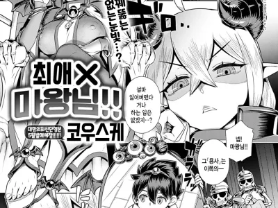 Oshi×(kake)Maousama!! | 최애×마왕님!!