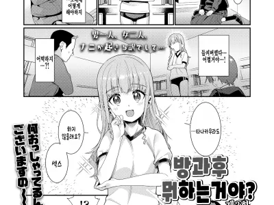 Houkago Nani shiteru no? Ch. 3 | 방과후 뭐하는거야? 제3화