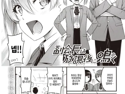 Fukukaichou wa Houkago ni Naku