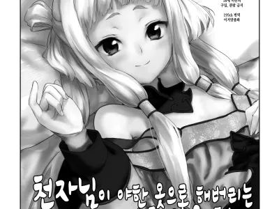 Tenshi-sama ga H na Kakkou o Shichau Paper for Gataket 124 | 천자님이 야한 옷으로 해버리는 아주 얇은 책 for 가타켓 124