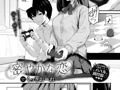 Hisoyaka na Koi - secret love