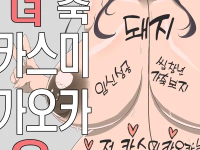 Boteochi Benki LigNov Sakka Senpai | 임신 타락 육변기 라노벨 작가 선배