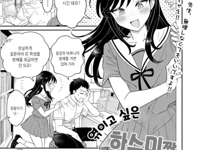 Kamawaretagari no Hasumi-chan | 엮이고 싶은 하스미 짱
