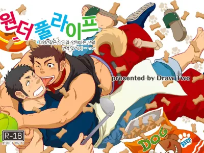 Wonderful Life - Oogataken-kei Danshi no Iru Seikatsu | 원더풀 라이프 - 대형견 같은 남자와 함께 하는 생활