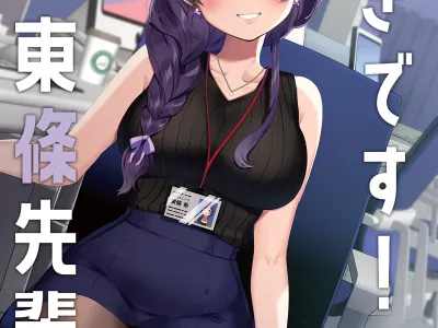 I Like You! Tojo Senpai | 토죠 선배! 좋아해요!