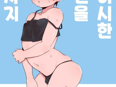 Boyish Boy wo Massage Suru Yatsu | 보이시한 소년을 마사지 하는 녀석