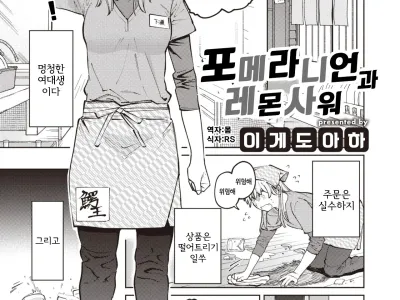 Pomeranian to Lemon Sour | 포메라니언과 레몬사워