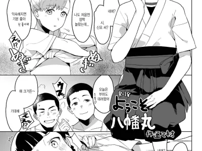 Youkoso Yawatamaru