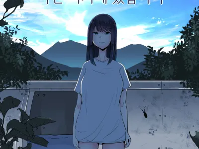 Watashi wa Koko ni Imasu