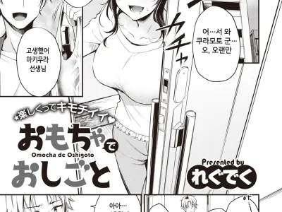 Omocha de Oshigoto