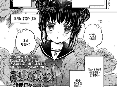 Fuyuka 100%