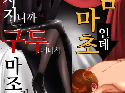 Ikemen Macho nanoni Sochin dakara Kutsu Feti Maso ni Sarechatta - 미남 마초인데 허접 자지니까 구두 페티시 마조가 되었다