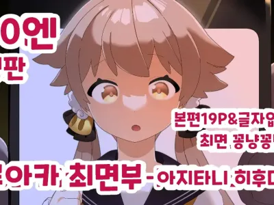 BluArch Saimin-bu -Ajitani Hifumi Hen- | 블루아카 최면부 -아지타니 히후미 편-