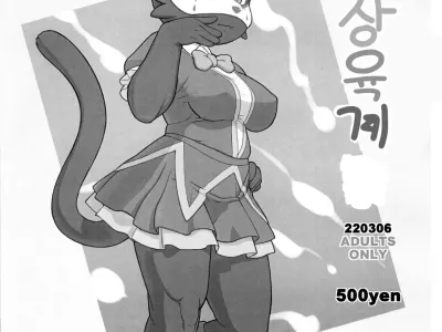 Choujou Niku Genshou | 비현실적 고기 현상