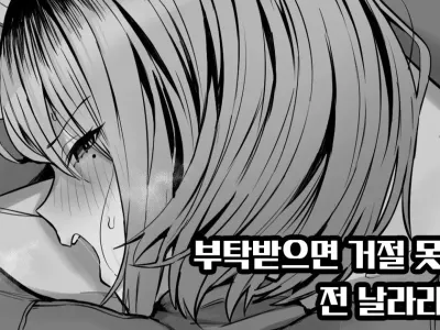 Tanomaretara Kotowarenai Motoyan Oku-san | 부탁 받으면 거절 못 하는 전 날라리 아내