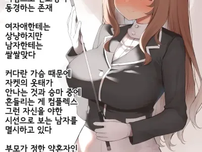 Mikudashite iru danshi buin no sei shori sa se rareru bajutsu-bu bucho