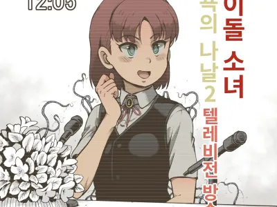 Idol Shoujo - Chijoku na Ichinichi 2 Televi Bangumi Hen | 아이돌 소녀의 치욕의 나날 2 텔레비전 방송편