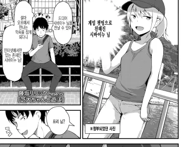 Shibainu-chan to Asobo