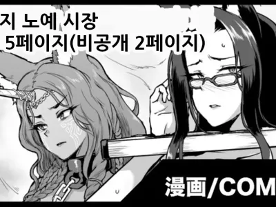 Fantasy slave market| 판타지 노예 시장