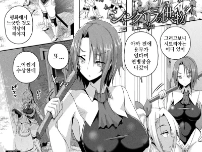 Shangri-La No Kumotsu Ch.2 | 샹그릴라의 공물 제2화