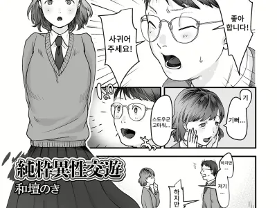 Junsui Isei Kouyuu