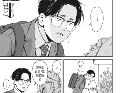Mou Ichido Kimi to,