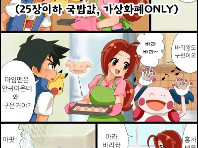 Ash X Delia Doujin