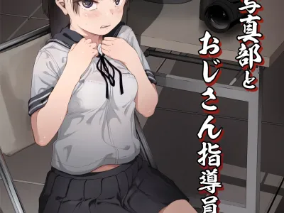 Joshi Shashin-bu to Oji-san Shidouin 2 | 여자 사진부와 아저씨 지도원 2