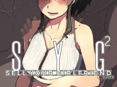 SYG -Sell your girlfriend-2