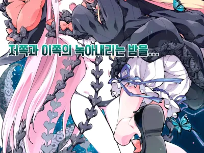 Kanata to Konata no Tokeau Yoru o... | 저쪽과 이쪽의 녹아내리는 밤을…