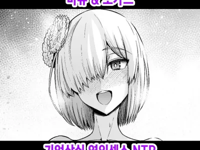 Mash, Boggart ni Kioku Soushitsu Wakan NTR
