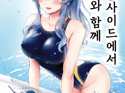 Got-chan to Poolside de | 고트와 함께 풀사이드에서