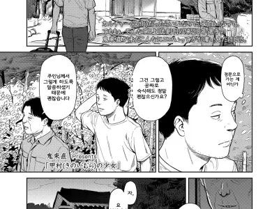Kinoimura no Shoujo